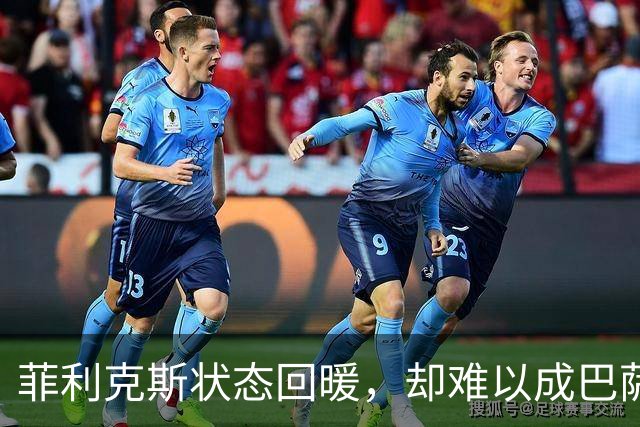 菲利克斯状态回暖，却难以成巴萨谈判关键