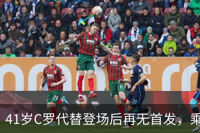 41岁C罗代替登场后再无首发，乘私人飞机离开训练营